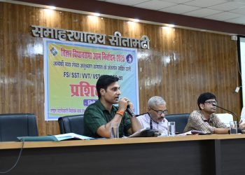 बिहार विधानसभा आम निर्वाचन–2025 : अभ्यर्थी व्यय लेखा अनुश्रवण कोषांग के अंतर्गत FS/SST/VVT/VST/AT/AEO टीमों का प्रशिक्षण संपन्न