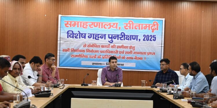 जिला निर्वाचन पदाधिकारी— सह —जिलाधिकारी, सीतामढ़ी श्री रिची पांडेय की अध्यक्षता में विमर्श सभा कक्ष में विशेष गहन पुनरीक्षण