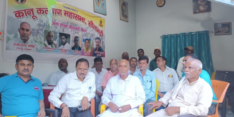 सीतामढ़ी : कानू समाज की राजनीतिक भागीदारी की मांग राजनीतिक दलों से की गई टिकट की मांग