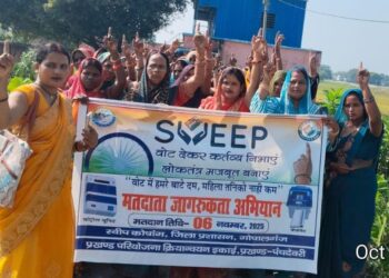 कनिया- बहुरिया बूथ पर जाइ, जाके अपन वोट गिराई…