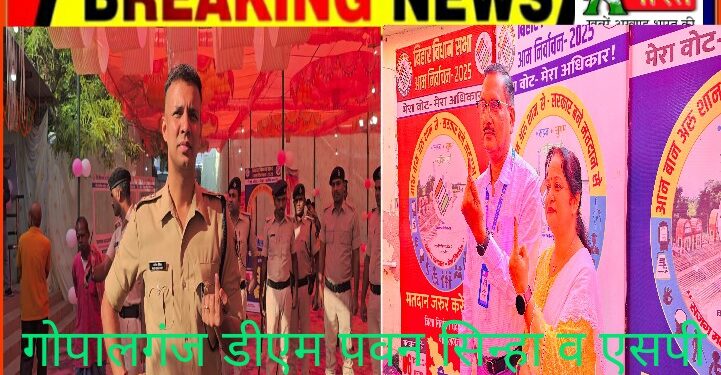 जिला पदाधिकारी पवन कुमार सिन्हा एवं पुलिस अधीक्षक अवधेश दीक्षित ने किया मतदान — लोकतंत्र के महापर्व में लिया सक्रिय भाग