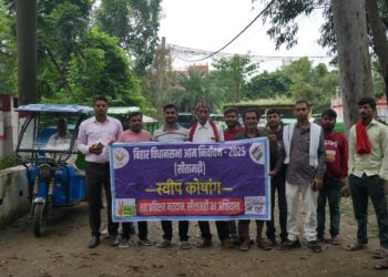 बिहार विधान सभा आम निर्वाचन ,2025में मतदाताओं को जागरूक करने को लेकर तमाम गतिविधियों का आयोजन स्वीप सेल सीतामढ़ी के द्वारा किया जा रहा है।निर्धारित कैलेंडर के अनुसार नियमित तौर पर जिला स्तर से लेकर प्रखंड और मतदान केंद्र स्तर तक गतिविधियां संचालित की जा रही