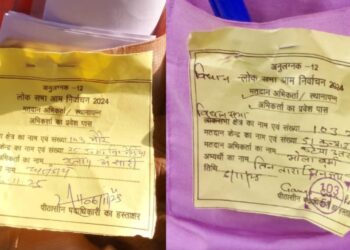 विधानसभा चुनाव मे गोपालगंज जिला प्रशासन की बड़ी लापरवाही आयी सामने, मतदान अभिकर्ता को विधानसभा के जगह लोकसभा का पास किया निर्गत।