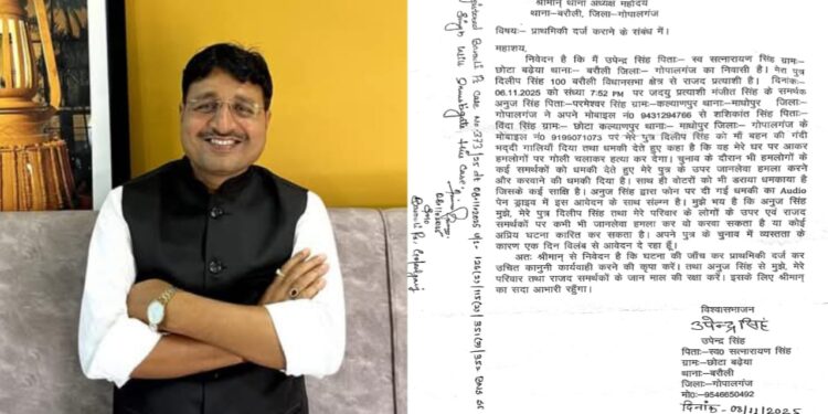 राजद के जिलाध्यक्ष सह बरौली से राजद प्रत्याशी को जान से मारने की मिली धमकी, पिता ने कराया FIR दर्ज।