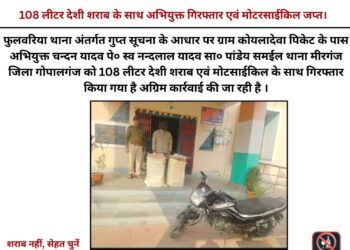 501.50 लीटर विदेशी शराब बरामद, अभियुक्त गिरफ्तार — गोपालगंज पुलिस की बड़ी सफलता!
