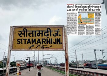 शिवहर बापूधाम मोतिहारी-सीतामढ़ी वाया शिवहर नई रेल लाइन परियोजना, जिसका सपना शिवहर और सीतामढ़ी के लोगों ने करीब 20 साल पहले देखा था, पैसे के अभाव में अधर में लटक गया है।