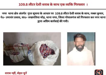 गोपालगंज में 109.8 लीटर देशी शराब के साथ एक गिरफ्तार