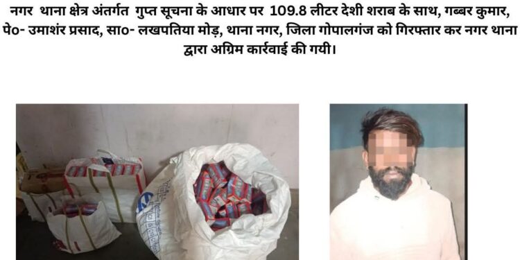 गोपालगंज में 109.8 लीटर देशी शराब के साथ एक गिरफ्तार