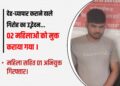 बेगूसराय में देह-व्यापार कराने वाले गिरोह का उद्भेदन, 2 अभियुक्त गिरफ्तार