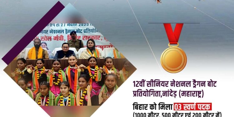 नांदेड़ में बिहार का जलवा, ड्रैगन बोट में जीते तीन स्वर्ण पदक