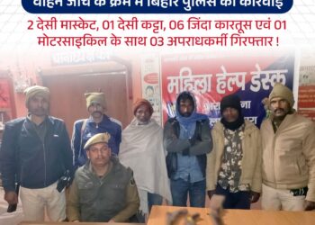 मधेपुरा में बिहार पुलिस की बड़ी कार्रवाई, अवैध हथियार समेत 3 अपराधी गिरफ्तार