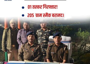 अररिया में बिहार पुलिस की बड़ी कार्रवाई, 205 ग्राम स्मैक के साथ तस्कर गिरफ्तार