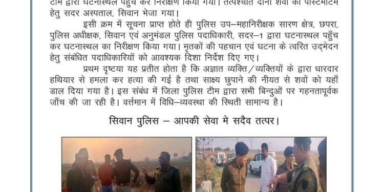 डबल मर्डर से हड़कंप: नहर में मिले दो अज्ञात शव, डीआईजी–एसपी ने किया घटनास्थल का निरीक्षण