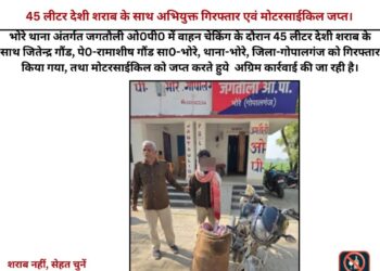 बड़ी कार्रवाई: 45 लीटर देसी शराब के साथ तस्कर गिरफ्तार, बाइक जब्त
