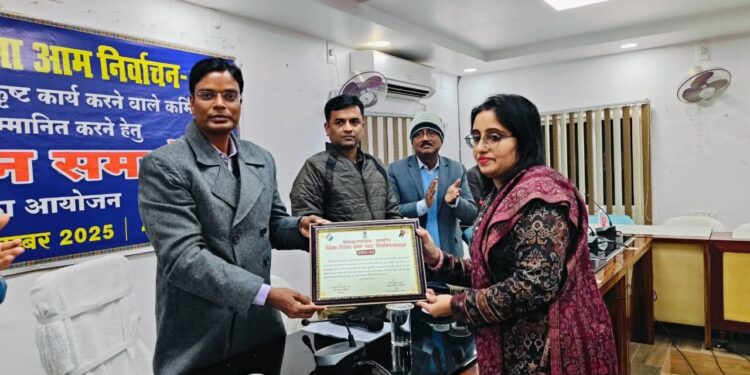 बिहार विधानसभा आम निर्वाचन 2025 के सफल आयोजन में उत्कृष्ट कार्य करने वाले कर्मियों को किया गया सम्मानित