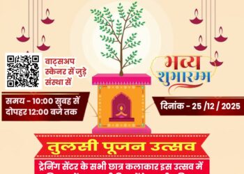 एम जी फ़िल्म ट्रेनिंग सेंटर के कलाकारों के द्वारा इस वर्ष के बिदाई पर 25 दिसम्बर को मनायेगी तुलसी पूजन समारोह