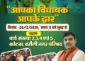 बरौली में “आपका विधायक, आपके द्वार” कार्यक्रम का हुआ शंखनाद: कल कोटवा से होगी शुरुआत।