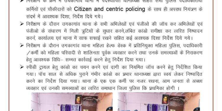 थाना निरीक्षण में दिखी सख्ती, जनता-केंद्रित पुलिसिंग पर विशेष जोर