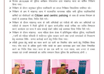 गोपालगंज पुलिस अधीक्षक का मांझागढ़ थाना निरीक्षण, जनता–केंद्रित पुलिसिंग पर दिया विशेष जोर