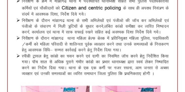 गोपालगंज पुलिस अधीक्षक का मांझागढ़ थाना निरीक्षण, जनता–केंद्रित पुलिसिंग पर दिया विशेष जोर