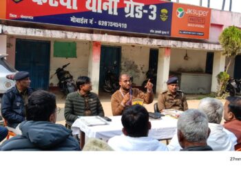 कटेया थाने में जागरूकता शिविर: पुलिस और जनता मिलकर वैज्ञानिक तरीके से रोकें अपराध।