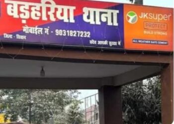 बड़हरिया नगर पंचायत के चेयर मैंन के पति और वाईस चेयर मैंन के पति सहित आधा दर्जन लोगों पर दर्ज हुई प्राथमिकी