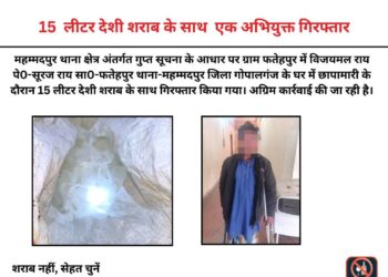 महम्मदपुर पुलिस की बड़ी कार्रवाई: 15 लीटर देशी शराब के साथ धंधेबाज गिरफ्तार।