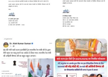 रेल मंत्रालय का ‘कॉपी-पेस्ट’ खेल? एक ही लेटर नंबर पर दो नेताओं को मिली खुशखबरी। आखिर कौन सा लेटर है सही..??