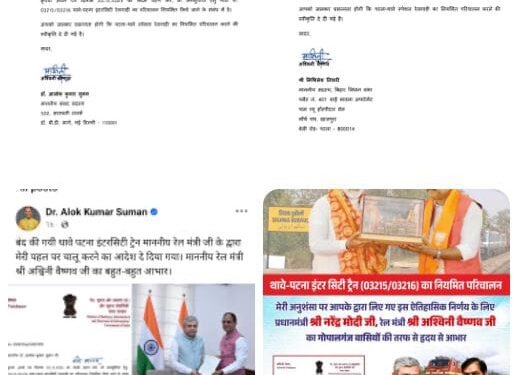 रेल मंत्रालय का ‘कॉपी-पेस्ट’ खेल? एक ही लेटर नंबर पर दो नेताओं को मिली खुशखबरी। आखिर कौन सा लेटर है सही..??