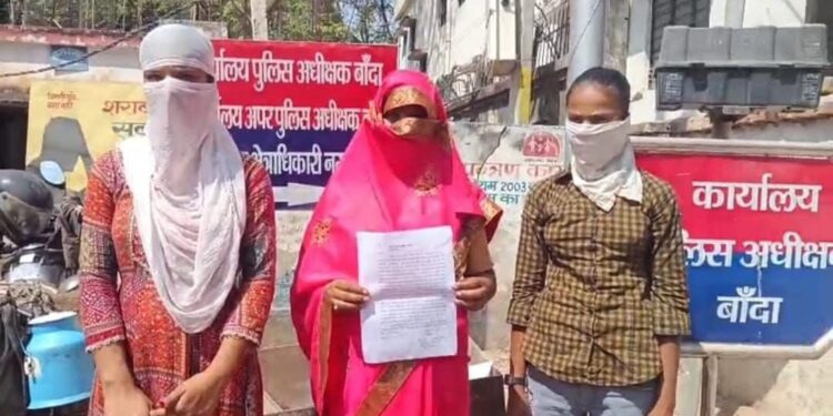 बाँदा: दबंगई से सहमीं बेटियाँ, न्याय की तलाश में माँ-बेटियाँ पहुँचीं एसपी दरबार