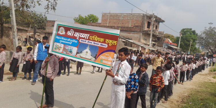 श्री कृष्णा पब्लिक स्कूल में बिहार दिवस पर निकली प्रभात फेरी