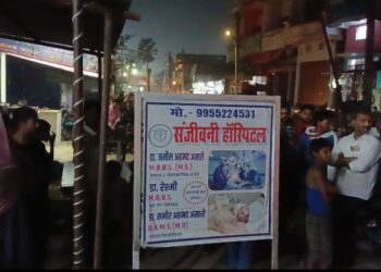 संजीवनी हॉस्पिटल के लापरवाही से प्रसूता महिला की मौत परिजनों का हंगामा