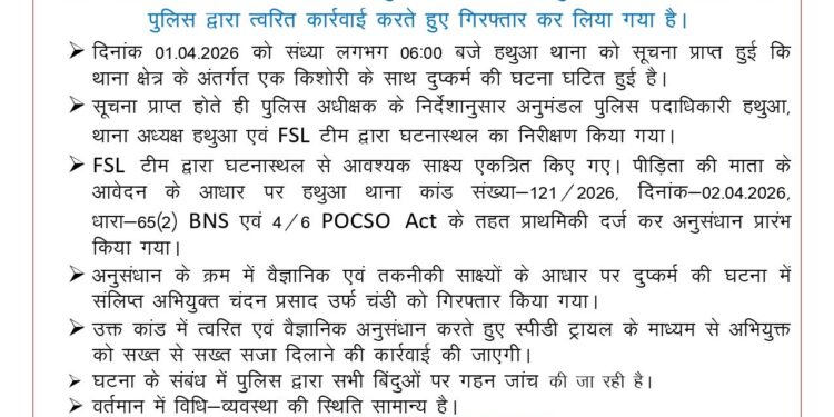 गोपालगंज: मानवता शर्मसार, 10 वर्षीय मासूम से तीन दिनों तक दरिंदगी; आरोपी गिरफ्तार।