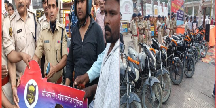 गोपालगंज पुलिस की बड़ी कामयाबी: 18 चोरी की बाइक बरामद, असली मालिकों को लौटाई गई