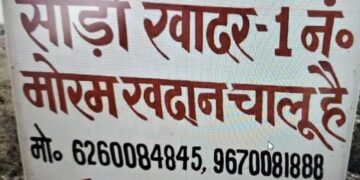 साड़ी खण्ड एकः बुन्देलखण्ड पर हावी पूर्वांचल का बाहूबल