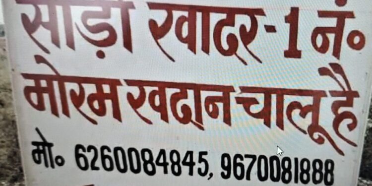 साड़ी खण्ड एकः बुन्देलखण्ड पर हावी पूर्वांचल का बाहूबल