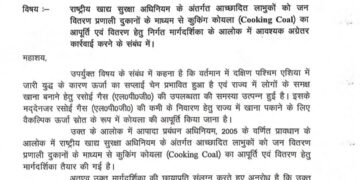 बड़ी खबर: बिहार में अब राशन दुकानों से मिलेगा खाना पकाने का कोयला; गैस संकट के बीच सरकार का बड़ा फैसला।