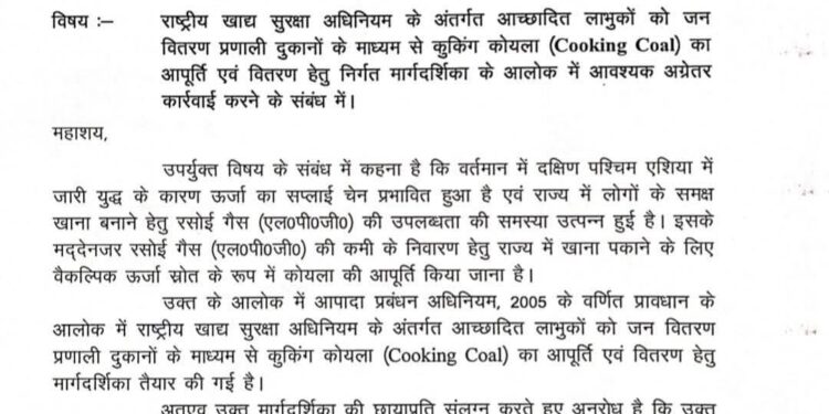 बड़ी खबर: बिहार में अब राशन दुकानों से मिलेगा खाना पकाने का कोयला; गैस संकट के बीच सरकार का बड़ा फैसला।