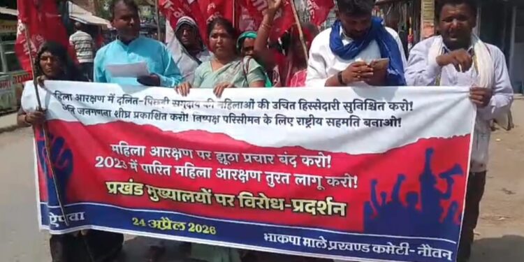 नौतन में महिला आरक्षण में उचित हिस्सेदारी के लिए माले ने निकाला मार्च