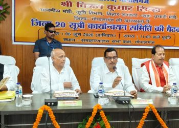 आपदा से निपटने को गोपालगंज तैयार: प्रभारी मंत्री विजय कुमार सिन्हा ने की बाढ़, सुखाड़ और हीट वेव की समीक्षा।