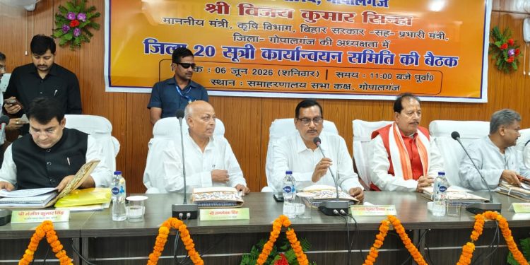 आपदा से निपटने को गोपालगंज तैयार: प्रभारी मंत्री विजय कुमार सिन्हा ने की बाढ़, सुखाड़ और हीट वेव की समीक्षा।