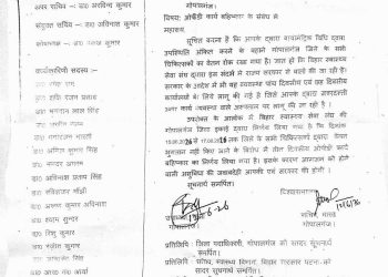 गोपालगंज में स्वास्थ्य सेवाएं ठप होने के आसार: वेतन रोकने के विरोध में 15 से 17 जून तक डॉक्टरों का OPD कार्य बहिष्कार!