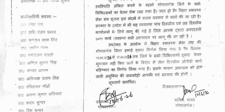 गोपालगंज में स्वास्थ्य सेवाएं ठप होने के आसार: वेतन रोकने के विरोध में 15 से 17 जून तक डॉक्टरों का OPD कार्य बहिष्कार!