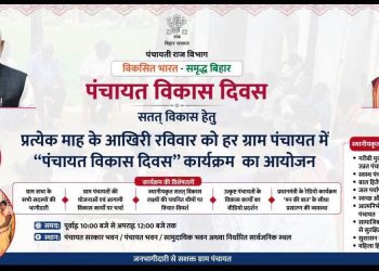 बड़ी खबर: गोपालगंज की हर पंचायत में कल सजेगा ‘विकास का मंच’, सीधे गाँव तक पहुँचेंगी सरकारी योजनाएं!