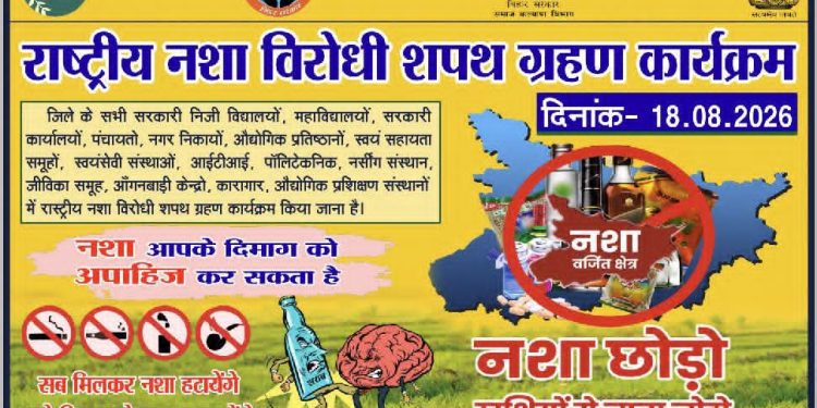 जिलाधिकारी ने जिलेवासियों से की अपील—अधिक से अधिक संख्या में पहुंचकर नशा उन्मूलन का संकल्प लें और समाज को जागरूक बनाएं।