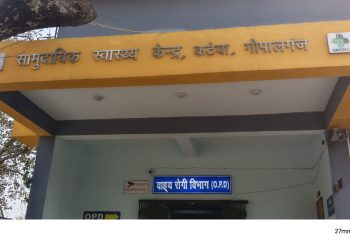 सुविधाएं भरपूर, डॉक्टर नदारद! दो चिकित्सकों के भरोसे चल रहा कटेया रेफरल अस्पताल