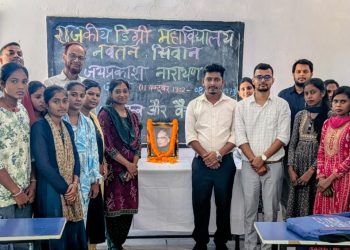 राजकीय डिग्री कॉलेज में जेपी जयंती पर संगोष्ठी आयोजित , ‘संपूर्ण क्रांति’ और लोकतांत्रिक मूल्यों पर हुई चर्चा