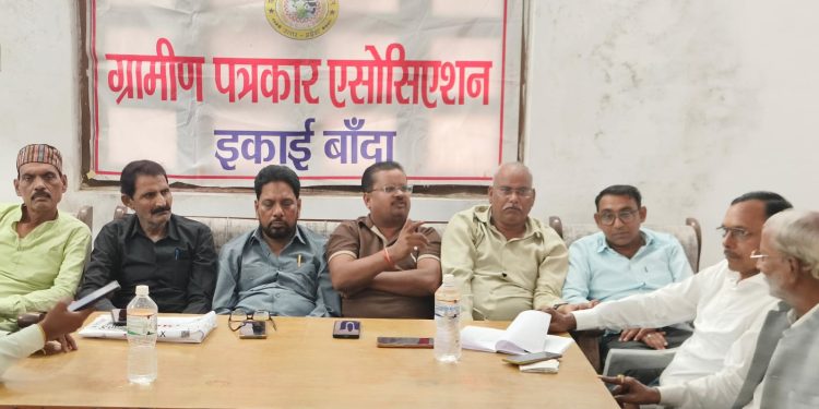 ग्रामीण पत्रकार एसोसिएशन की बैठक में स्व. रामेश्वर प्रसाद गुप्ता को दी श्रद्धांजलि
