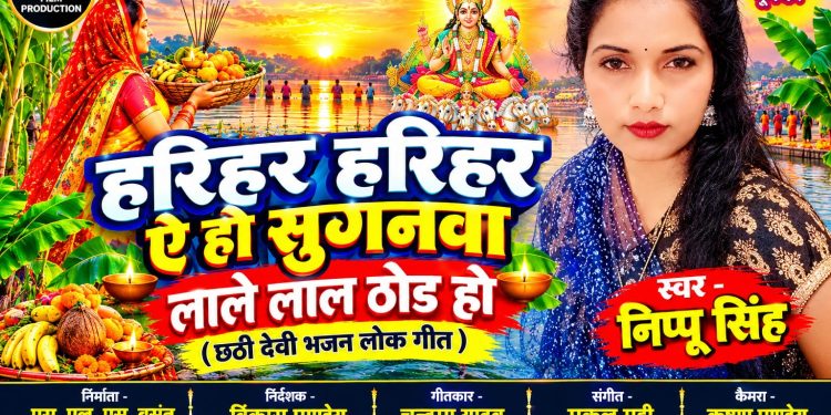 एमजी फिल्म ट्रेनिंग सेंटर ने छात्र कलाकार निप्पू सिंह को गायिकी के क्षेत्र में उतारा, 15 लोकगीतों में मिला गाने का मौका